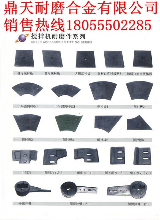 仕高瑪2方雙臥軸攪拌機側襯板、側刮刀、側下刮刀價(jià)格