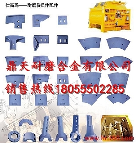 仕高瑪180站攪拌機中葉片、側葉片、兩端襯板銷(xiāo)售處