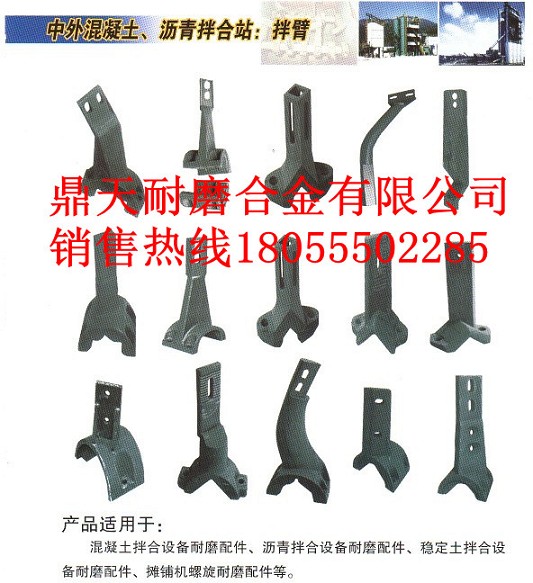 阜新恒泰2000雙臥軸攪拌機底襯板、攪拌葉片、攪拌臂現貨直銷(xiāo)