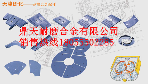 BHS2000強制式攪拌機底襯板、攪拌葉片、攪拌臂廠(chǎng)家報價(jià)