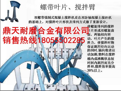 泉州博德3000型攪拌機側進(jìn)給螺旋葉片、攪拌臂，拌缸襯板生產(chǎn)廠(chǎng)家