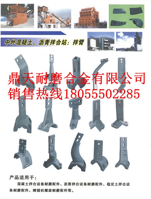 青島新型2000混凝土攪拌站耐磨襯板、中拌葉片、攪拌臂價(jià)格優(yōu)惠