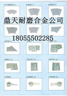 仕高瑪1方半雙臥軸攪拌機底襯板、仕高瑪中葉片、攪拌葉片批發(fā)商